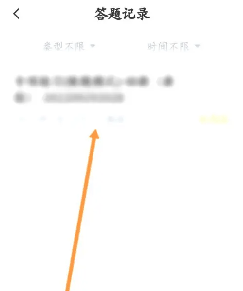 华图教师app上的做题记录怎么清零 华图教师删除答题记录方法插图1 华图教师app上的做题记录怎么清零 华图教师删除答题记录方法