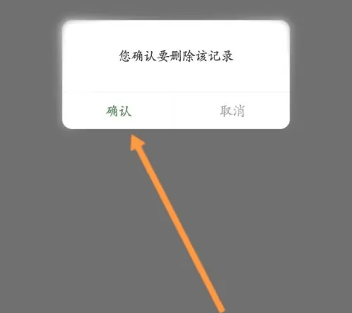 华图教师app上的做题记录怎么清零 华图教师删除答题记录方法插图2 华图教师app上的做题记录怎么清零 华图教师删除答题记录方法
