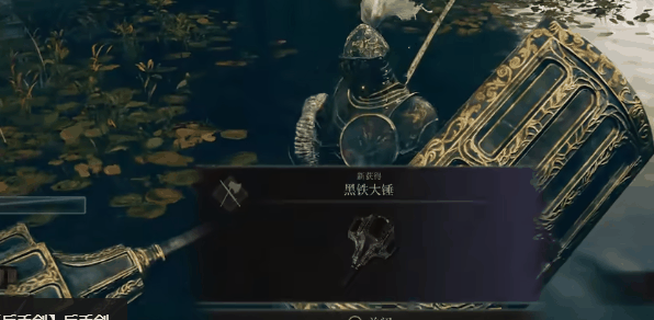 艾尔登法环黄金树幽影黑铁大锤在哪插图4 艾尔登法环黄金树幽影黑铁大锤在哪