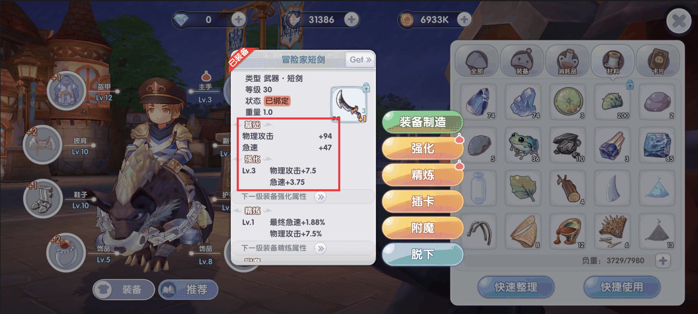 《仙境传说RO：新启航》装备强化系统攻略