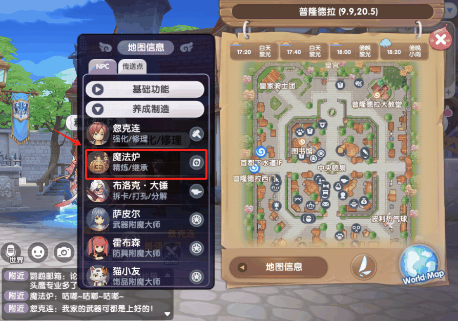 《仙境传说RO：新启航》装备强化系统攻略