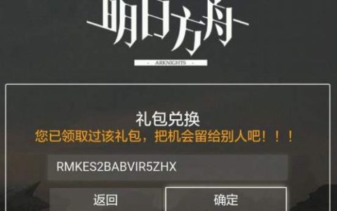 明日方舟兑换码输入领取位置方法介绍