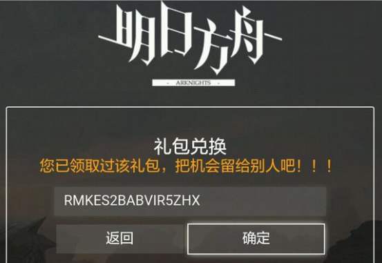 明日方舟兑换码输入领取位置方法介绍插图 明日方舟兑换码输入领取位置方法介绍