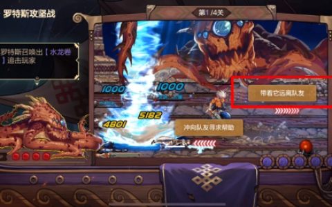 《地下城与勇士起源》罗斯特攻坚战攻略