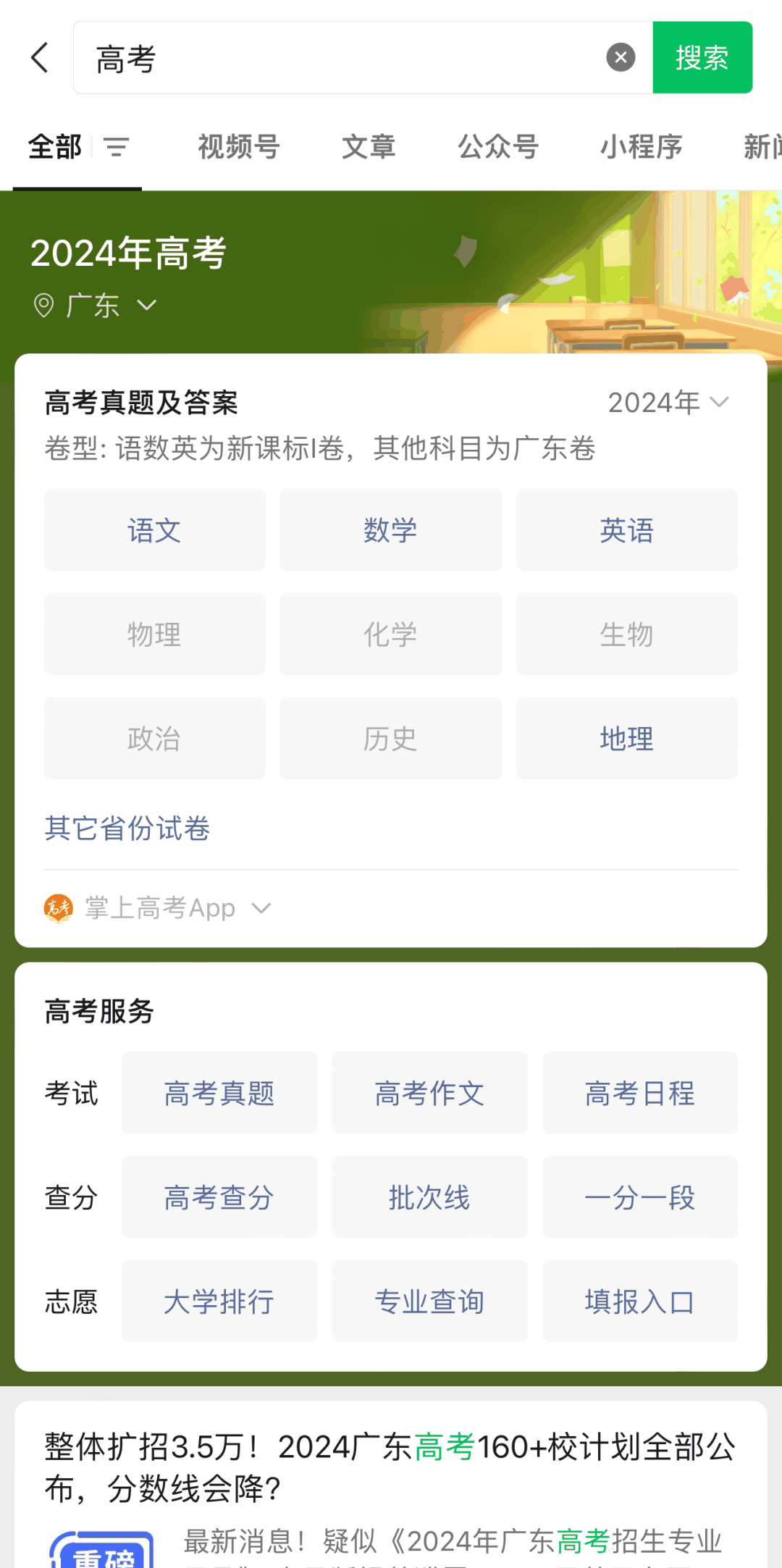 微信推出 2024 高考查分渠道，提供成绩、分数线、报考指南“一条龙”服务