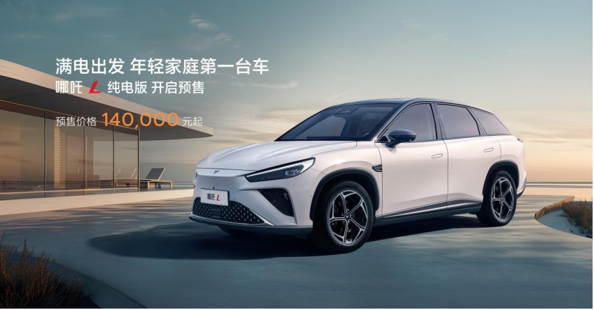 哪吒汽车双L合璧:年轻家庭的第一台车插图2 哪吒汽车双L合璧:年轻家庭的第一台车