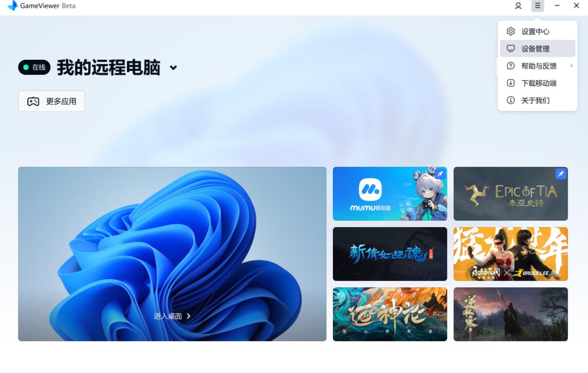 GameViewer怎么删除设备 GameViewer删除设备的步骤插图2 GameViewer怎么删除设备 GameViewer删除设备的步骤插图2