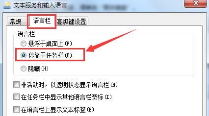 win7输入法图标不显示怎么办? win7右下角没有输入法图标的找回方法插图4