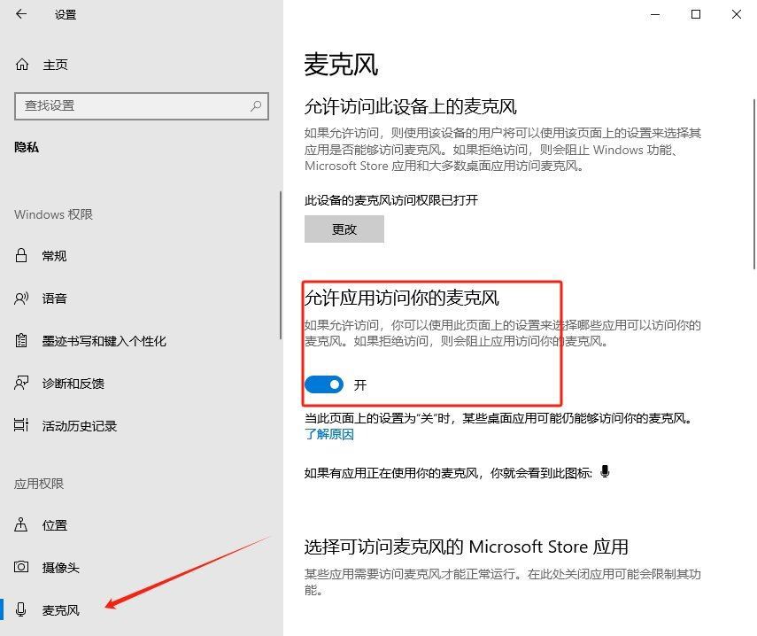 电脑如何检测麦克风有没有声音? Win10测试麦克风是否正常的方法插图2