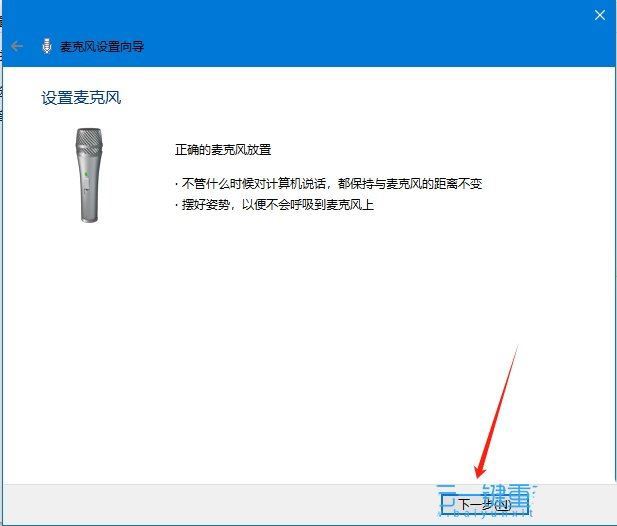 电脑如何检测麦克风有没有声音? Win10测试麦克风是否正常的方法插图8