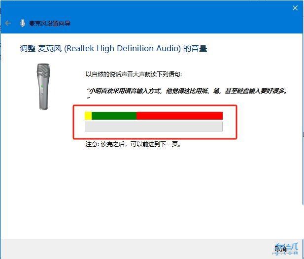 电脑如何检测麦克风有没有声音? Win10测试麦克风是否正常的方法插图9