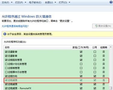 win7怎么更改远程桌面连接端口? win7 修改远程桌面默认端口教程插图6 win7怎么更改远程桌面连接端口? win7 修改远程桌面默认端口教程插图6