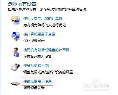win7粘滞键导致键盘失灵怎么办? win7关闭粘滞键的教程插图4 win7粘滞键导致键盘失灵怎么办? win7关闭粘滞键的教程插图4