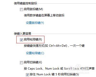 win7粘滞键导致键盘失灵怎么办? win7关闭粘滞键的教程插图5 win7粘滞键导致键盘失灵怎么办? win7关闭粘滞键的教程插图5