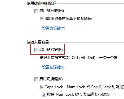 win7粘滞键导致键盘失灵怎么办? win7关闭粘滞键的教程插图6 win7粘滞键导致键盘失灵怎么办? win7关闭粘滞键的教程插图6