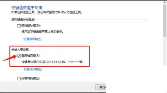win7粘滞键导致键盘失灵怎么办? win7关闭粘滞键的教程插图11 win7粘滞键导致键盘失灵怎么办? win7关闭粘滞键的教程插图11