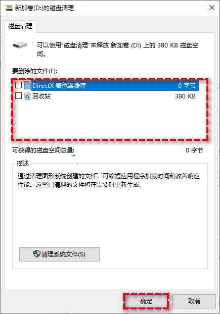 D盘红了怎么清理? d盘满到变红色快速释放内存的处理方法插图6 D盘红了怎么清理? d盘满到变红色快速释放内存的处理方法插图6