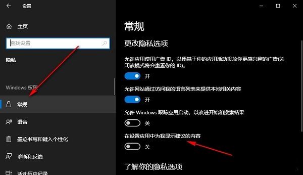 win10怎么显示应用建议? win10设置在应用中显示建议内容技巧插图2