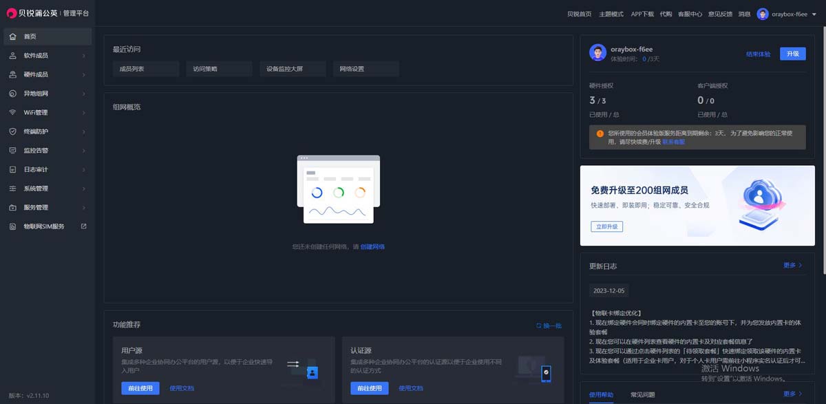 支持WiFi6千兆双频 贝锐蒲公英吸顶云AP详细测评插图12