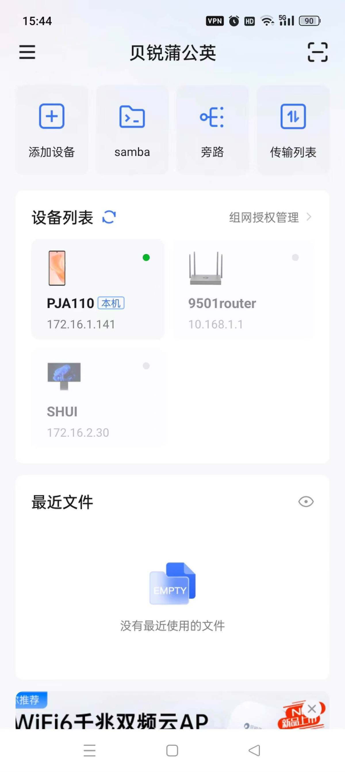 支持WiFi6千兆双频 贝锐蒲公英吸顶云AP详细测评插图16