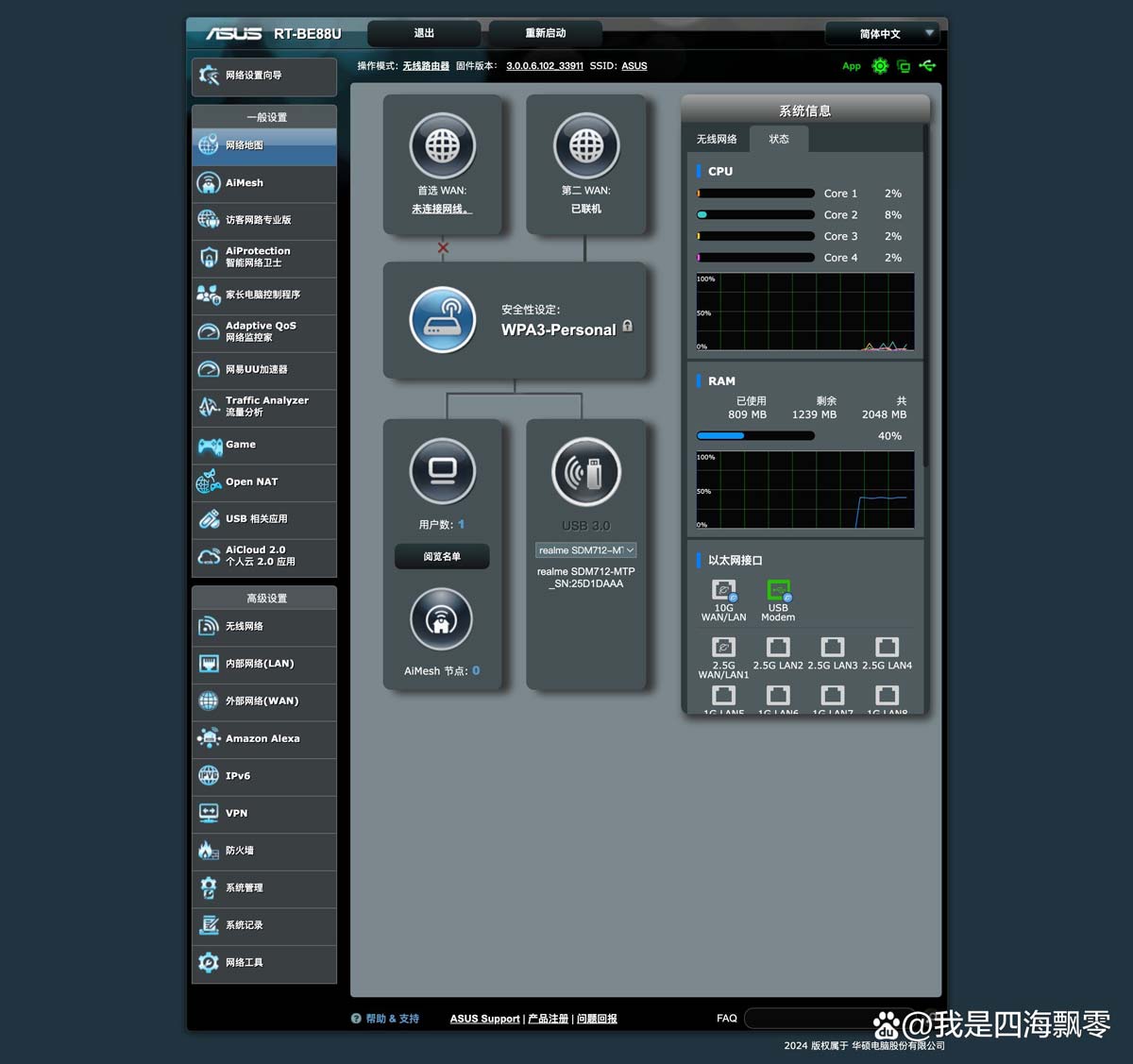 满血WiFi7展现硬核实力! 华硕WiFi 7路由器RT-BE88U详细测评插图13 满血WiFi7展现硬核实力! 华硕WiFi 7路由器RT-BE88U详细测评插图13