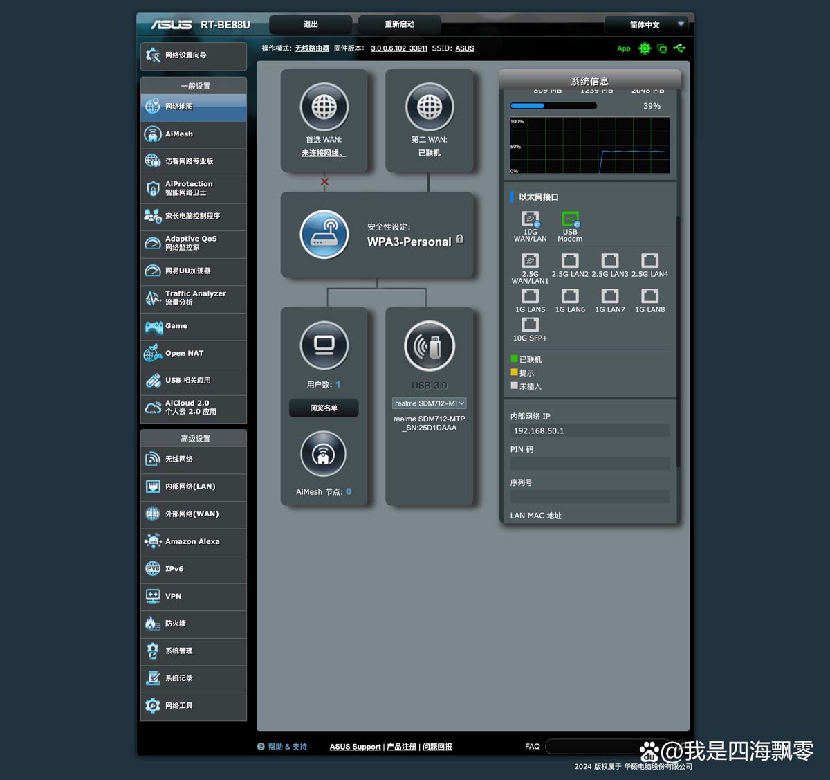满血WiFi7展现硬核实力! 华硕WiFi 7路由器RT-BE88U详细测评插图14 满血WiFi7展现硬核实力! 华硕WiFi 7路由器RT-BE88U详细测评插图14