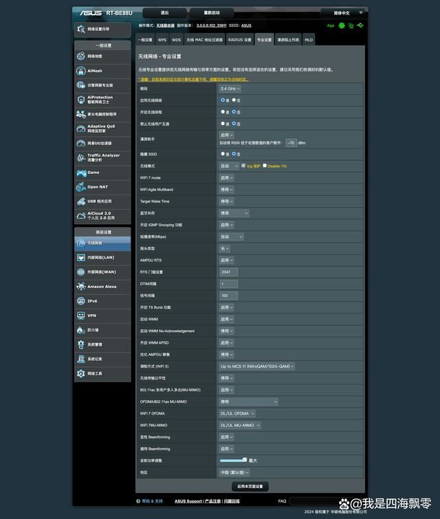 满血WiFi7展现硬核实力! 华硕WiFi 7路由器RT-BE88U详细测评插图16 满血WiFi7展现硬核实力! 华硕WiFi 7路由器RT-BE88U详细测评插图16