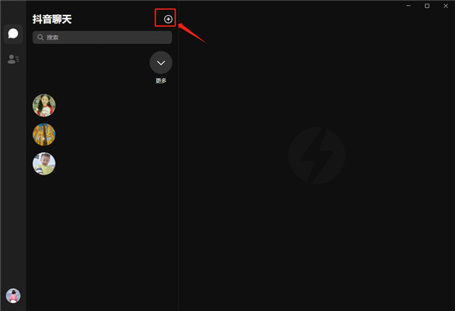 抖音聊天电脑版怎么使用 抖音聊天创建群聊的方法插图1