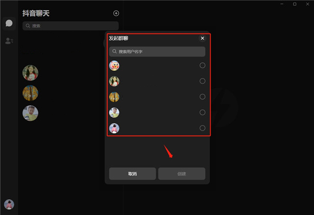 抖音聊天电脑版怎么使用 抖音聊天创建群聊的方法插图2