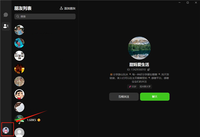 抖音聊天电脑版怎么使用 抖音聊天创建群聊的方法插图3