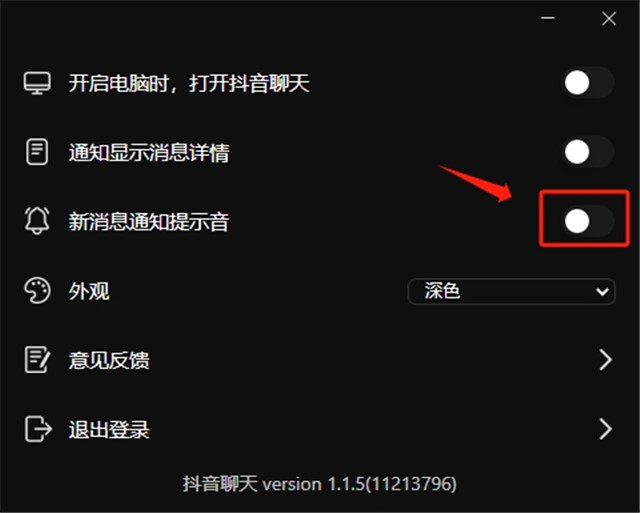 抖音聊天电脑版怎么使用 抖音聊天创建群聊的方法插图4