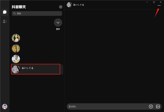抖音聊天电脑版怎么使用 抖音聊天创建群聊的方法插图5