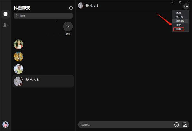 抖音聊天电脑版怎么使用 抖音聊天创建群聊的方法插图6