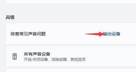 win11更新完系统没有声音怎么办? win11设备没有声音的解决方法插图7 win11更新完系统没有声音怎么办? win11设备没有声音的解决方法插图7