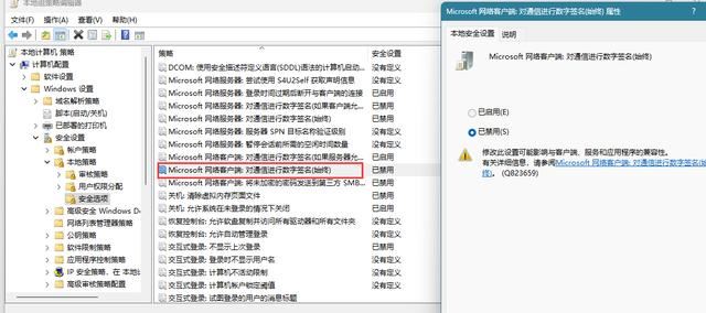 Win11 24H2将调整安全规则 NAS用户访问可能失败插图4