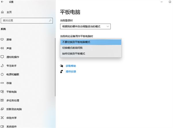 win10平板模式怎么关闭? win10退出平板模式的教程插图8