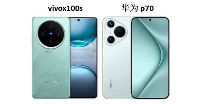 vivox100s和华为p70怎么选? 华为P70和vivoX100s参数区别对比