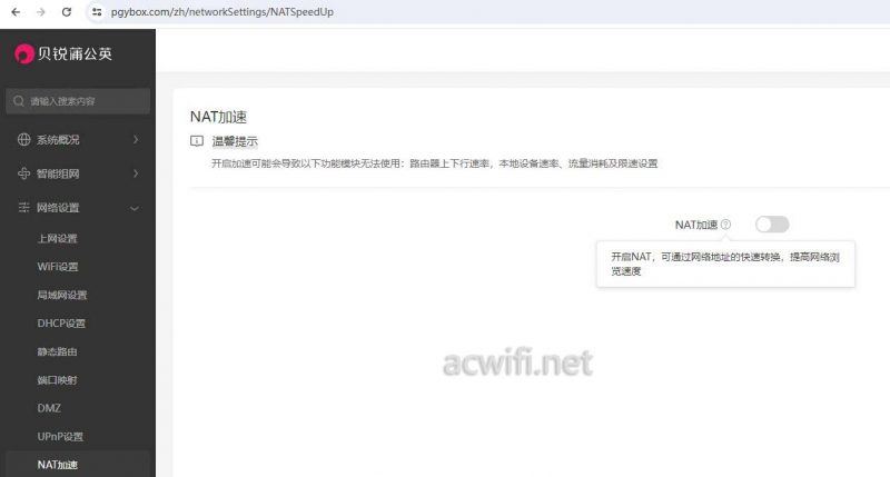 无需公网IP的异地组网! 贝锐蒲公英X5Pro企业路由器拆机评测插图58