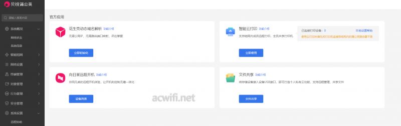 无需公网IP的异地组网! 贝锐蒲公英X5Pro企业路由器拆机评测插图62