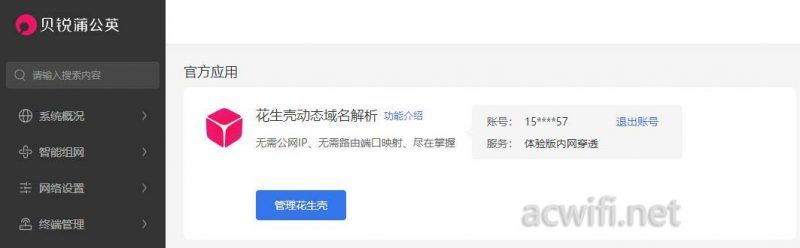 无需公网IP的异地组网! 贝锐蒲公英X5Pro企业路由器拆机评测插图72