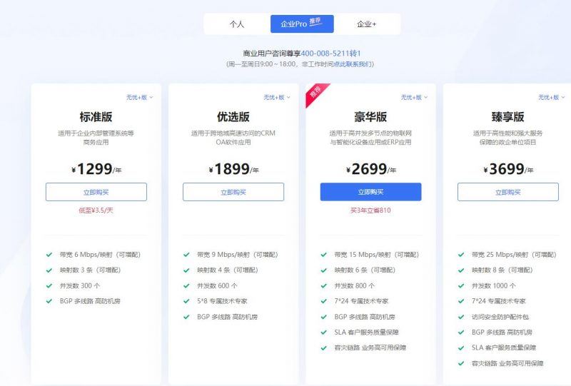 无需公网IP的异地组网! 贝锐蒲公英X5Pro企业路由器拆机评测插图79