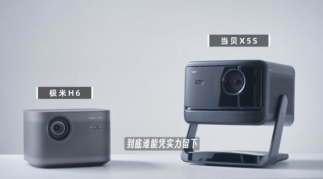 当贝X5S对比极米H6哪个好? 当贝X5S和极米H6投影仪对比测评插图 当贝X5S对比极米H6哪个好? 当贝X5S和极米H6投影仪对比测评插图