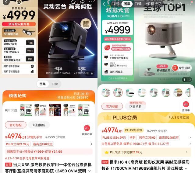 当贝X5S对比极米H6哪个好? 当贝X5S和极米H6投影仪对比测评插图17 当贝X5S对比极米H6哪个好? 当贝X5S和极米H6投影仪对比测评插图17