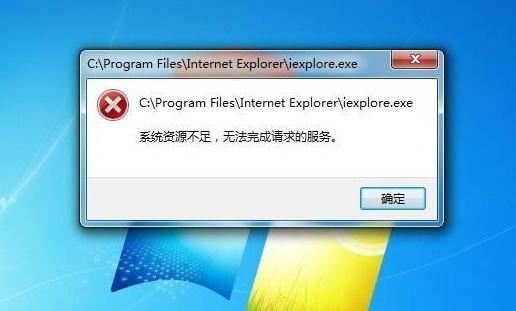 win10电脑提示系统资源不足无法完成请求的服务怎么解决?插图2