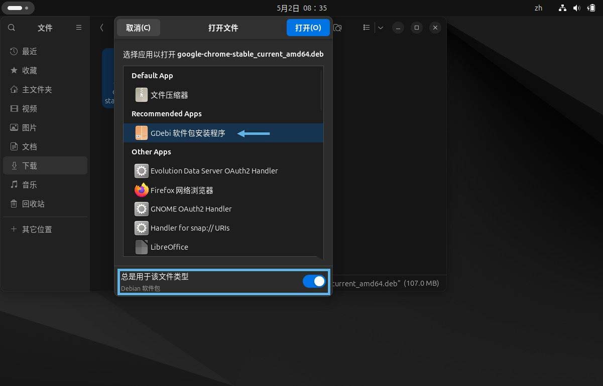 Ubuntu 24.04 LTS 怎么下载安装 Chrome 浏览器?插图10