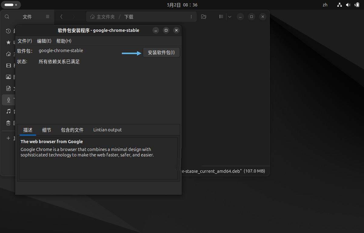 Ubuntu 24.04 LTS 怎么下载安装 Chrome 浏览器?插图12