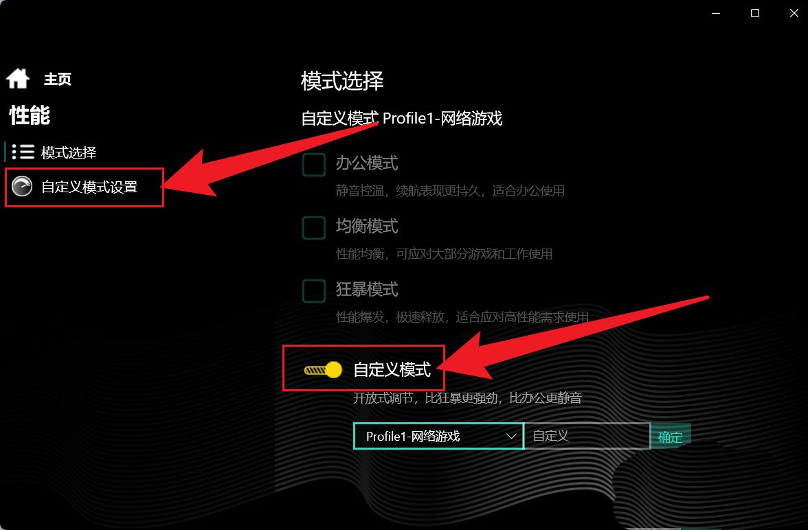 机械革命控制台怎么开风扇强冷? 机械革命笔记本打开风扇全速的技巧插图1