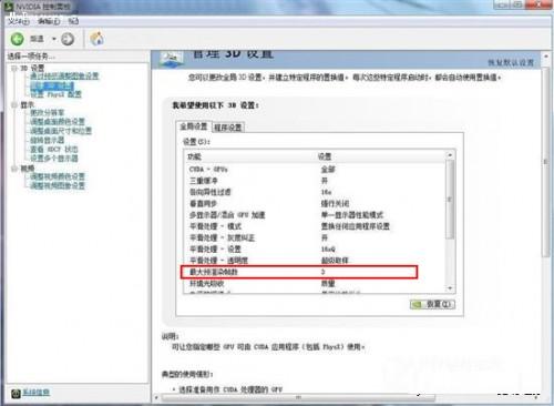 win10如何设置n卡? win10系统NVIDIA显卡最新设置教程2024版插图4