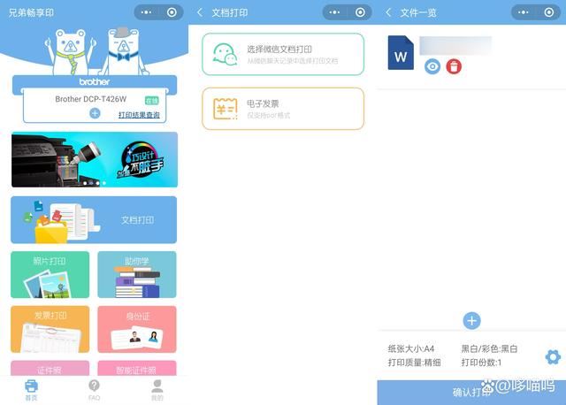 家用办公双全能 兄弟DCP-T426W彩色喷墨多功能打印机测评插图21 家用办公双全能 兄弟DCP-T426W彩色喷墨多功能打印机测评插图21