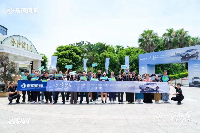 长享自在丨东风风神L7上市暨首批用户交付•厦门站圆满收官插图8 长享自在丨东风风神L7上市暨首批用户交付•厦门站圆满收官插图8
